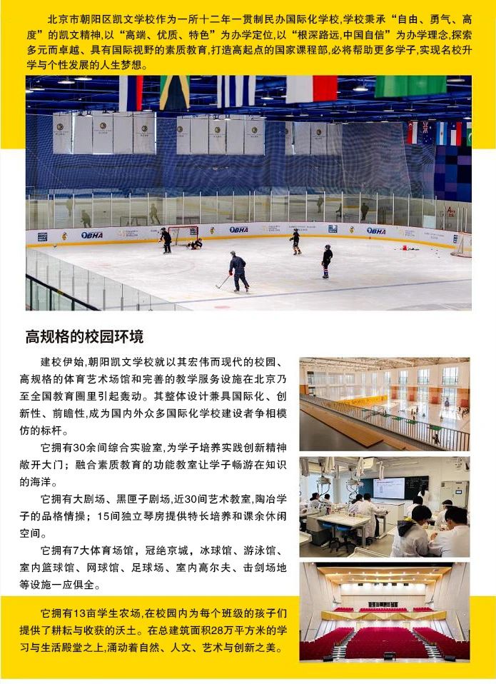 北京市朝阳区凯文学校2024普通高中招生指南