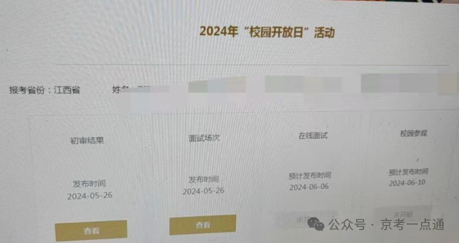 上海科技大学2024校园开放日初审结果