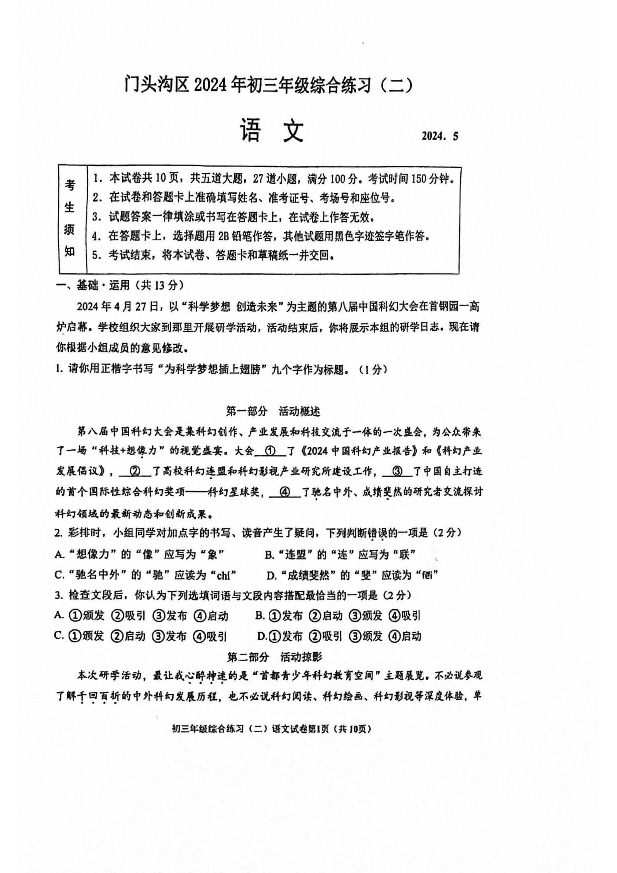 2024北京门头沟初三二模语文试题及答案