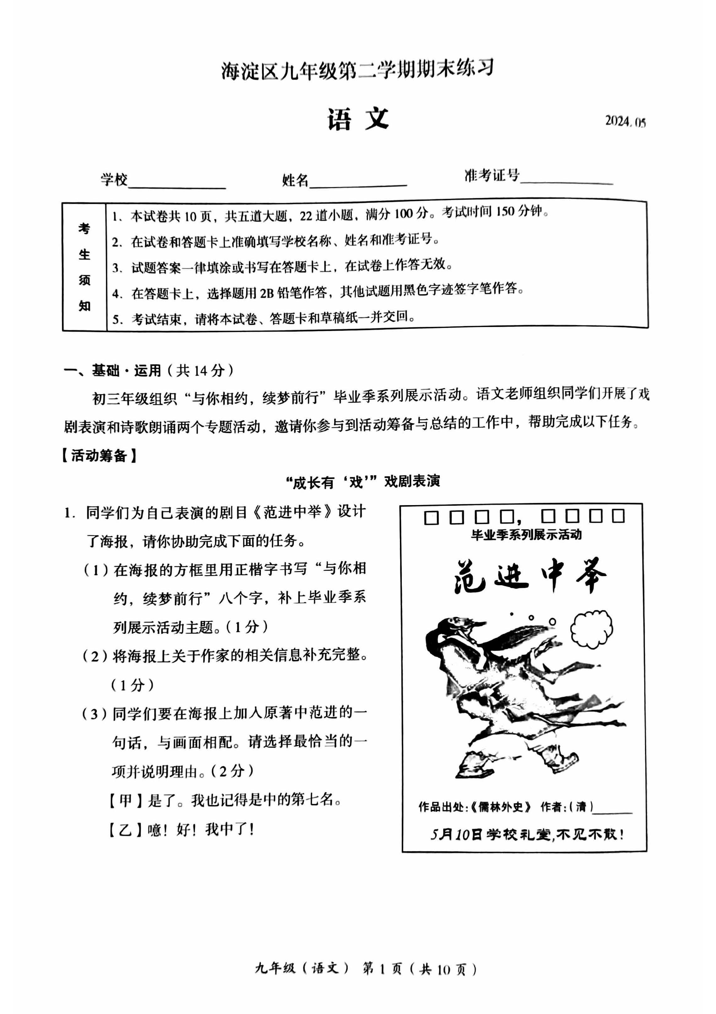2024北京海淀初三二模语文试题及答案