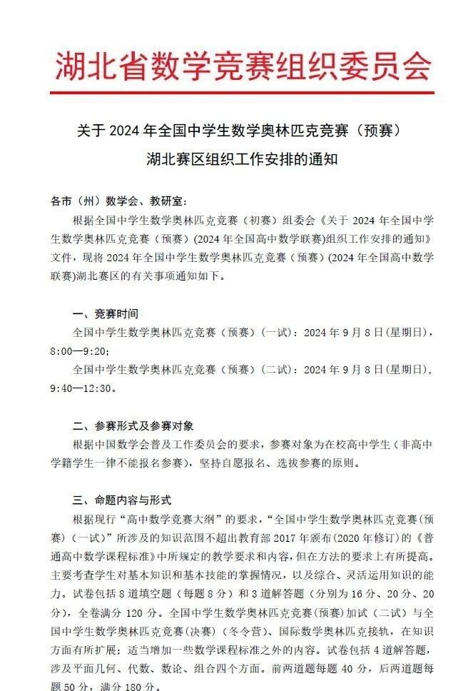 2024数学竞赛预赛北京赛区获奖名单所在中学分析-副本