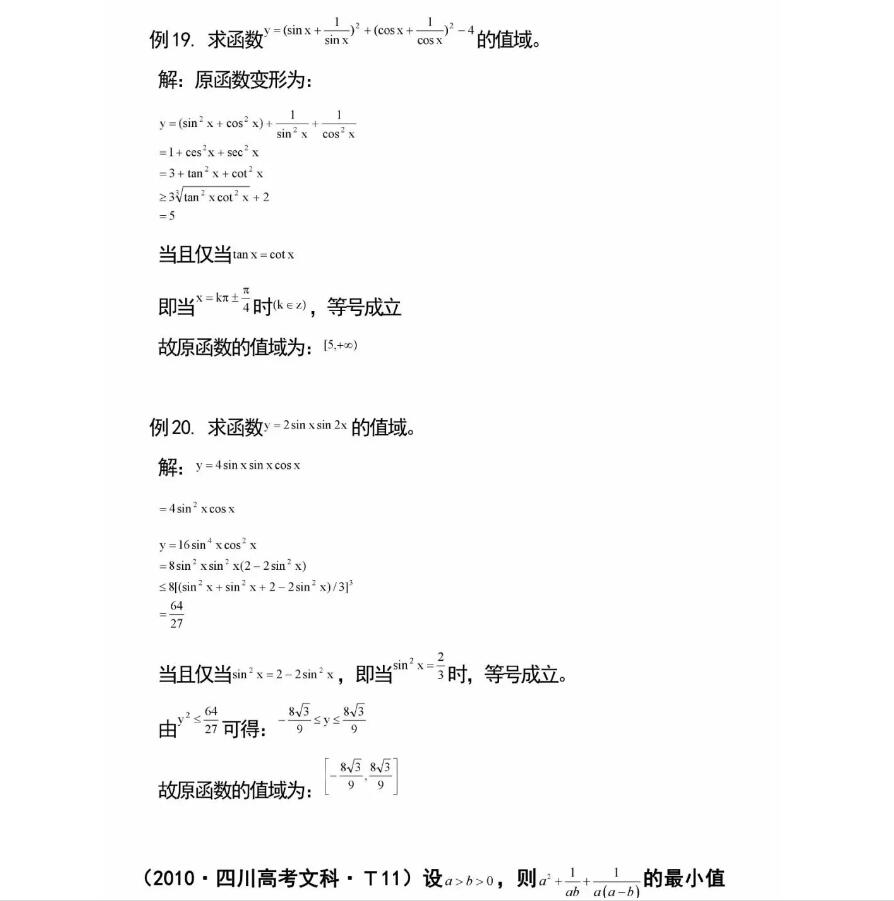 2024高考高中数学函数值域11种求法