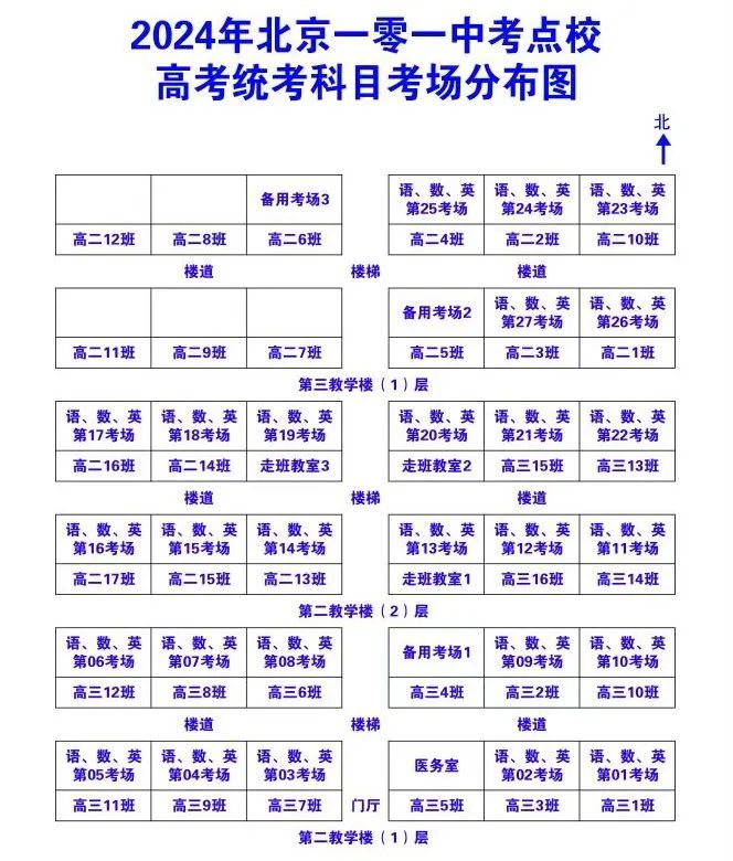 2024北京一零一中考场安排及致考生和家长的一封信
