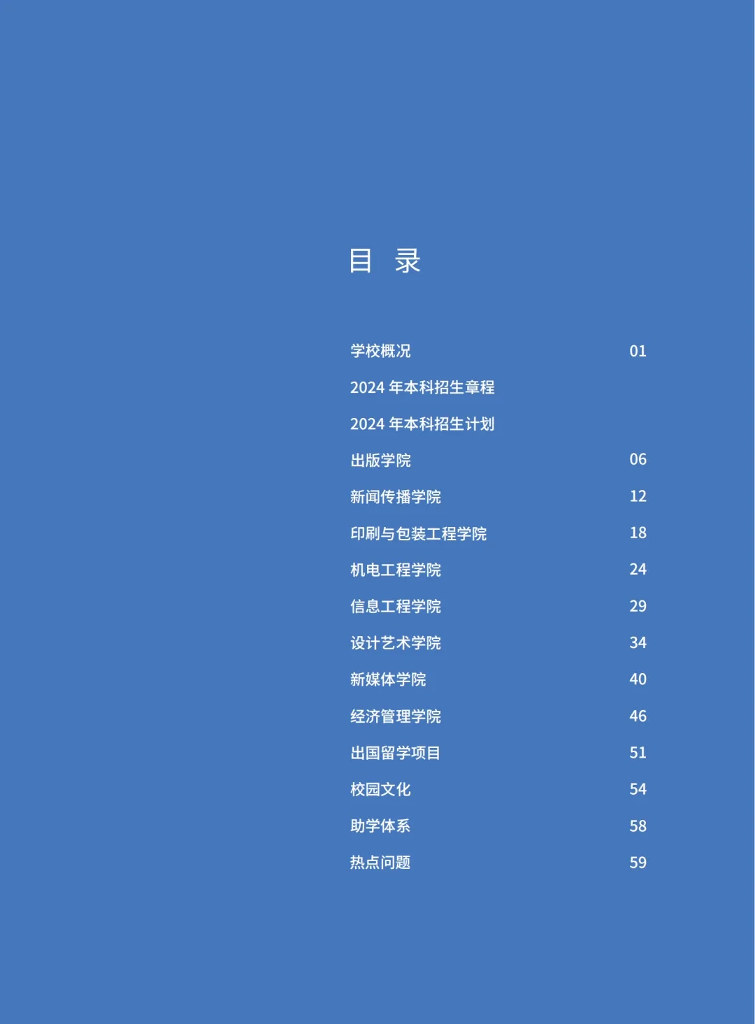 北京印刷学院2024年报考指南