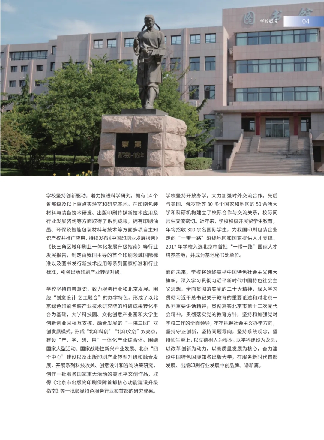 北京印刷学院2024年报考指南