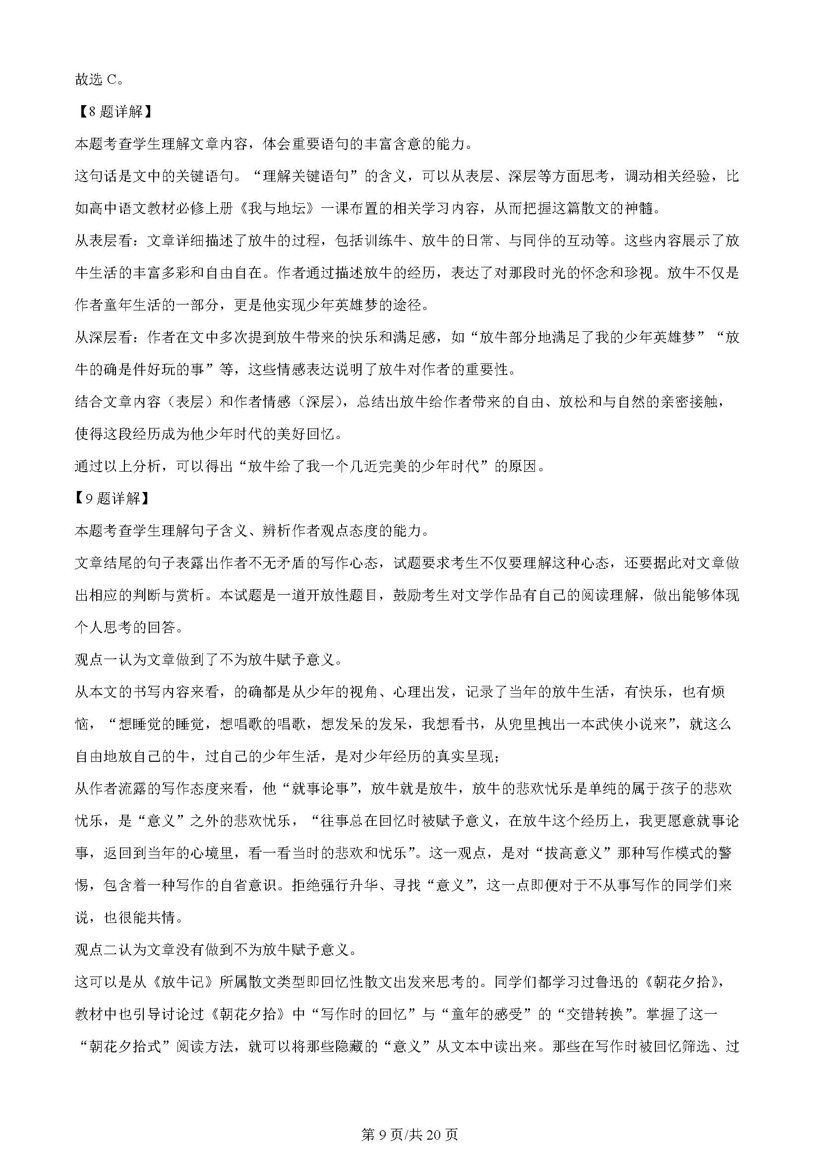 2024高考新课标Ⅰ卷语文试题及答案