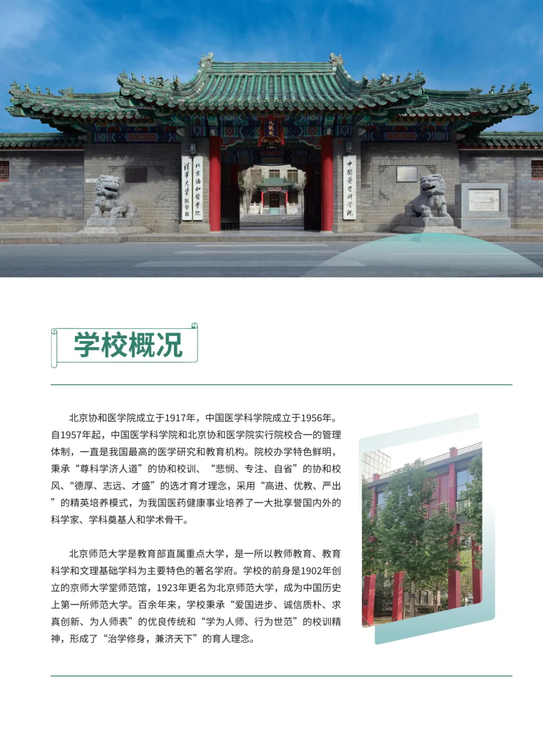 北京协和医学院2024年药学本科招生简章