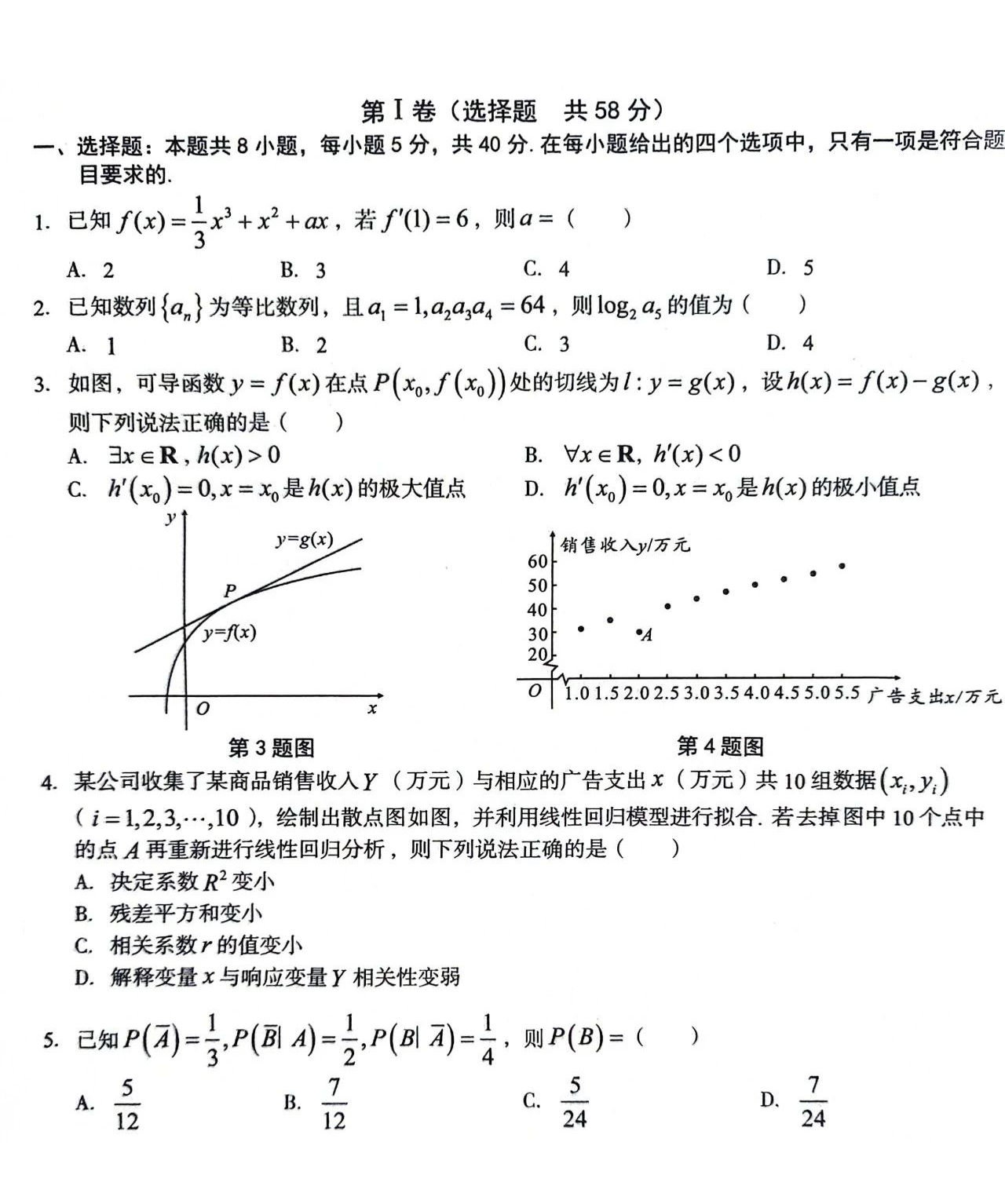2024安徽A10联盟高二下学期6月调研考数学试题及答案