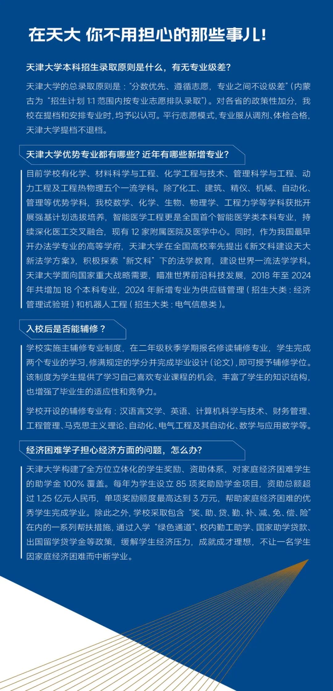 天津大学2024年本科招生指南