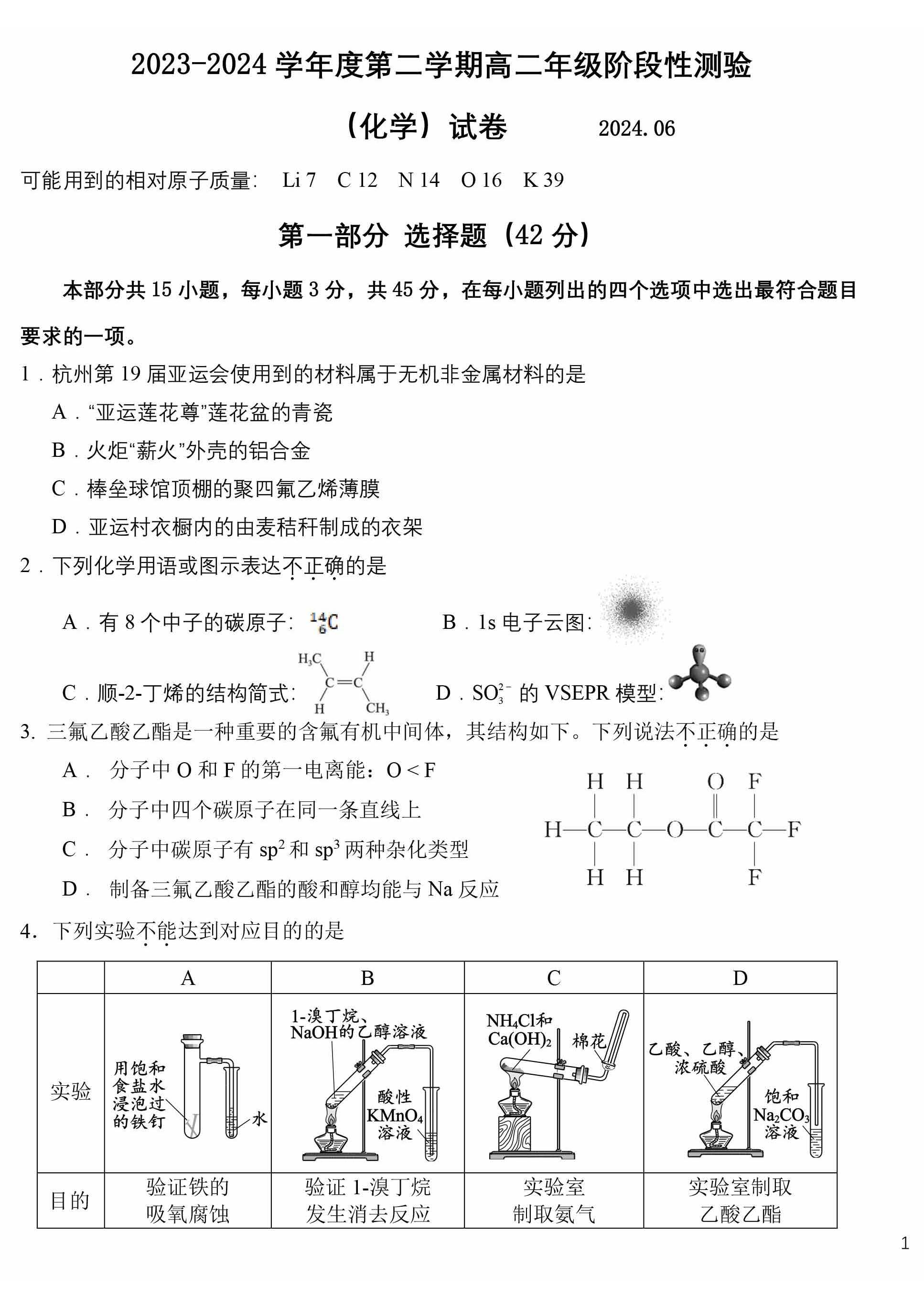 化学2023年6月号〜2024年5月号 2024北京五十中高二6月月考化学试题及答案_北京高考在线