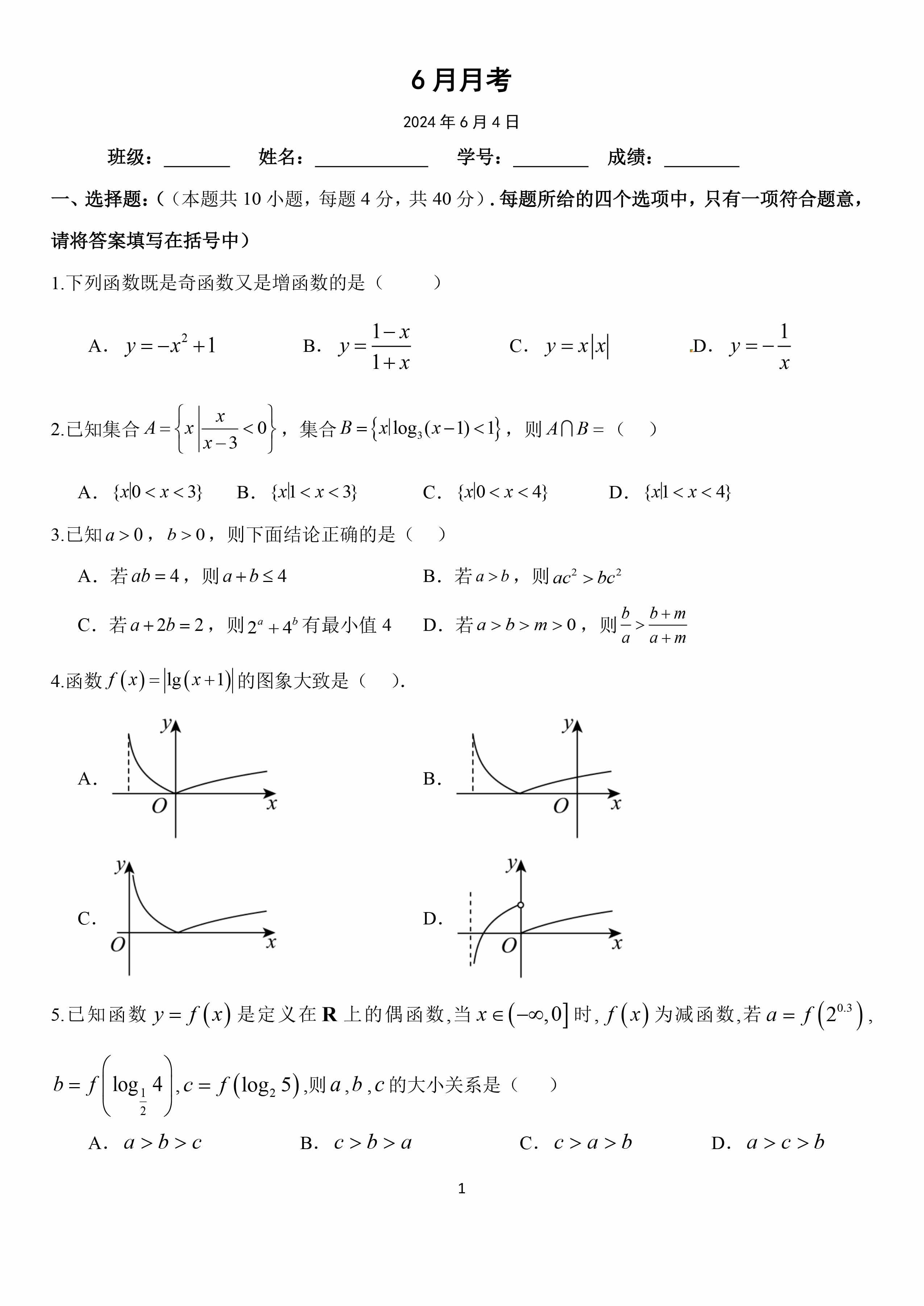 2024北京首都师大附中高二6月月考数学试题及答案