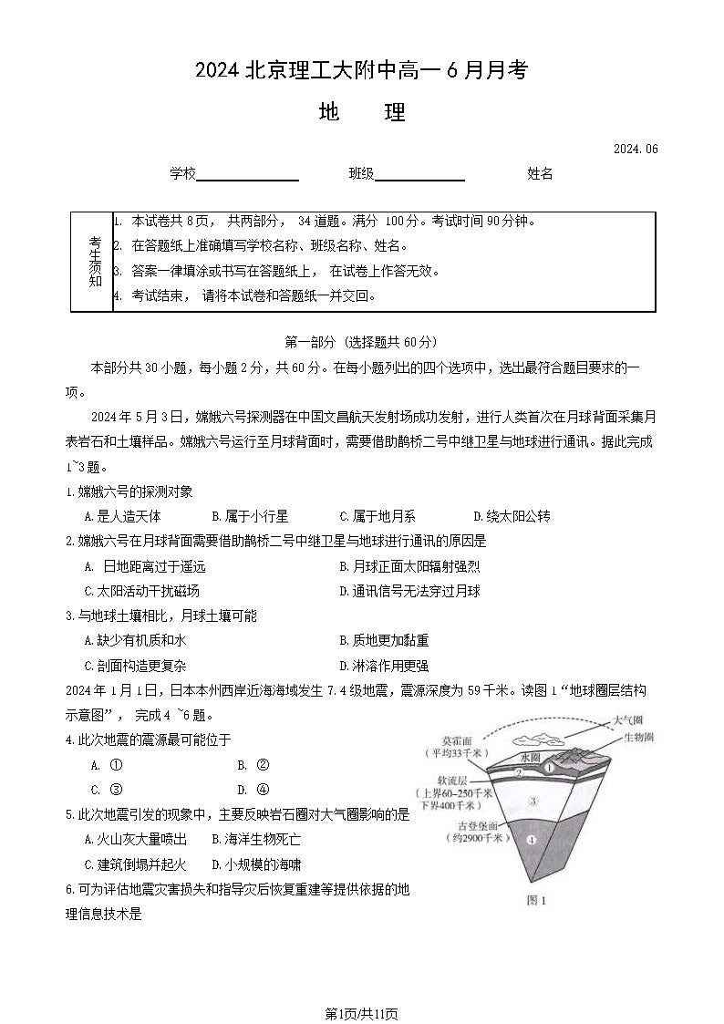 2024北京理工大附中高一6月月考地理试题及答案