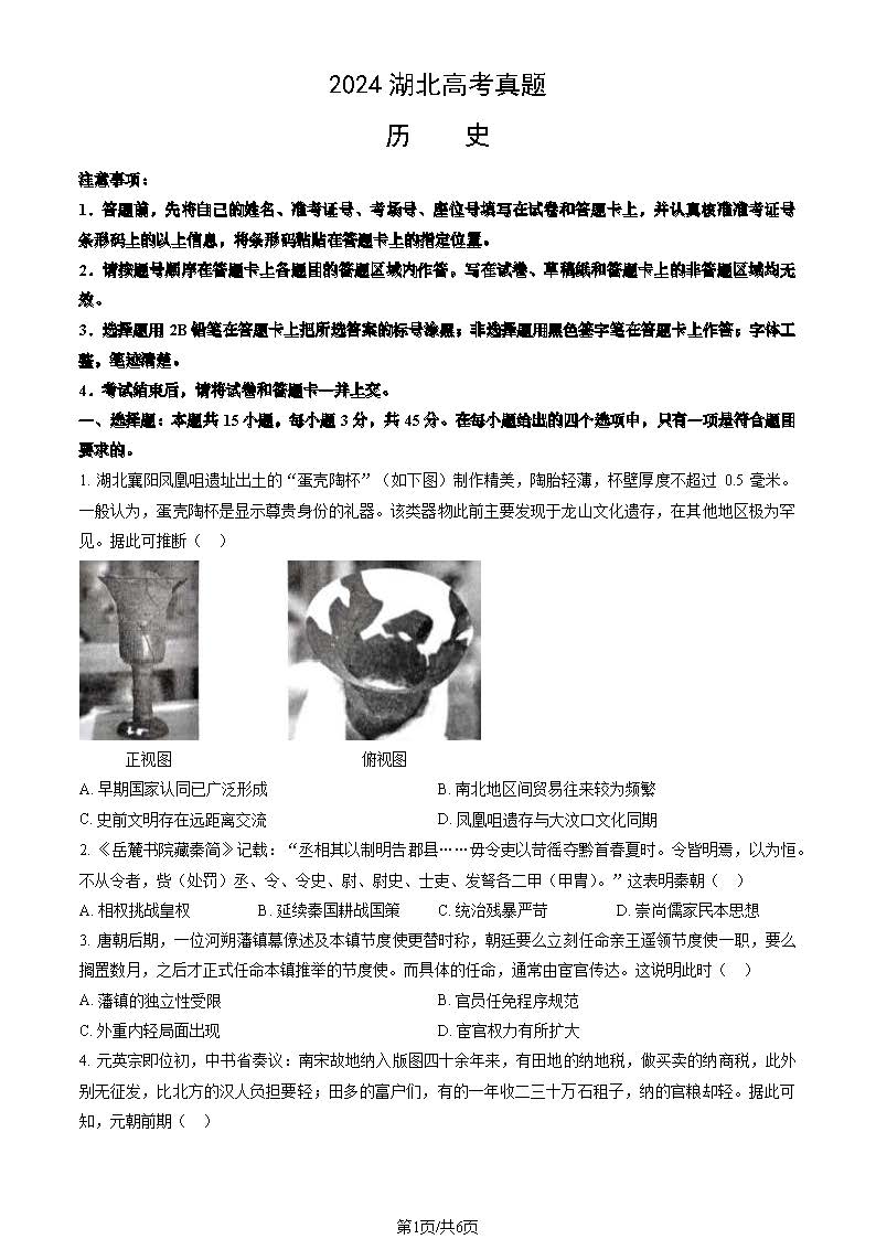 2024湖北高考历史试题及答案