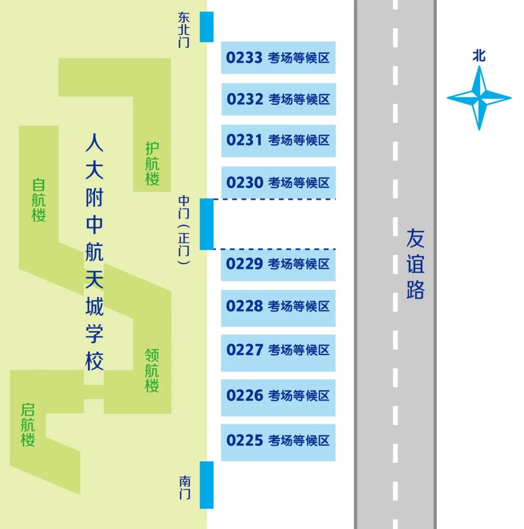 2024人大附中航天城学校考点致考生和家长的一封信