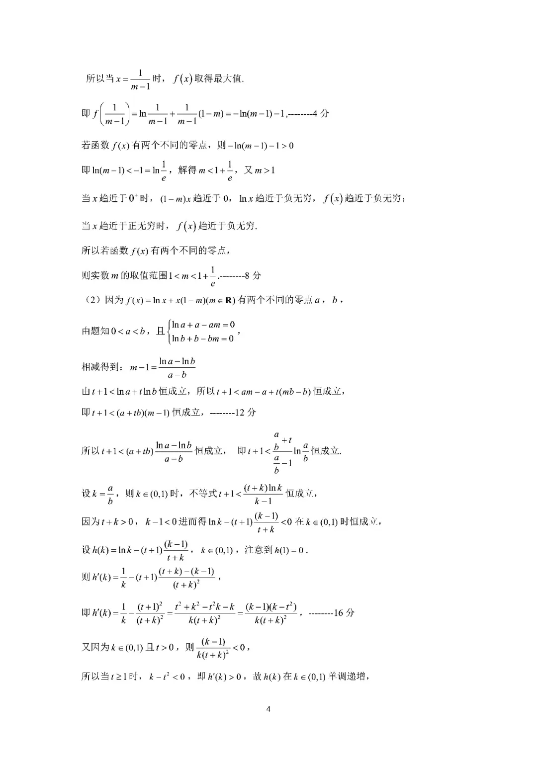 2024全国中学生数学竞赛广东预赛一试答案4