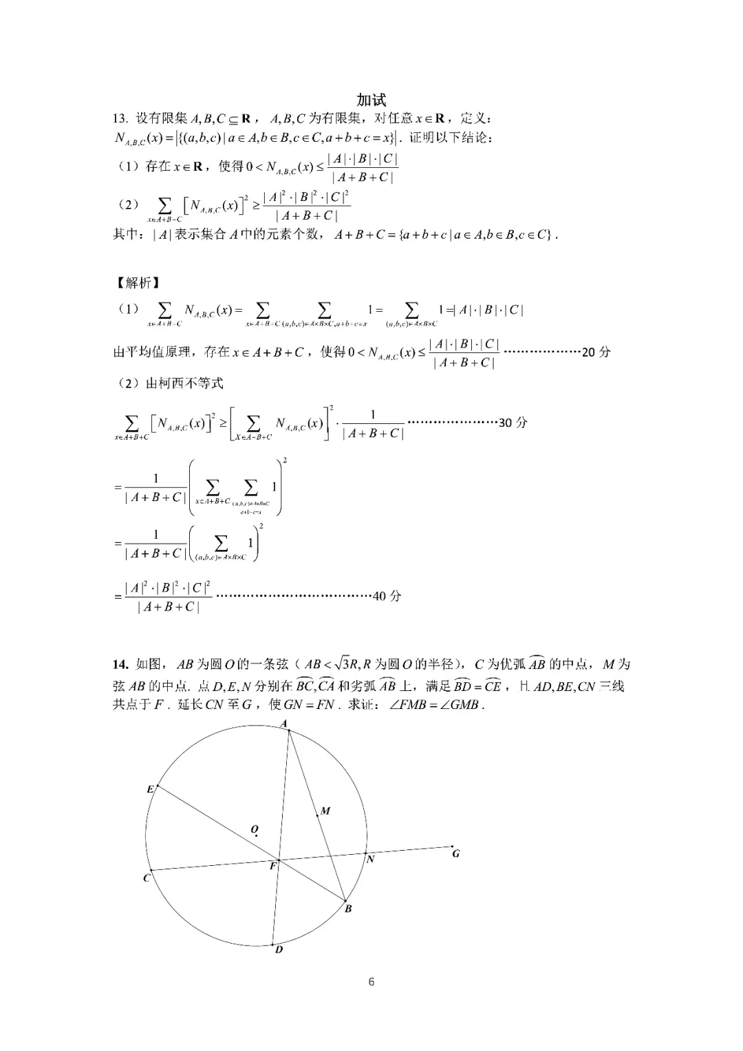 2024全国中学生数学竞赛广东预赛加试答案1