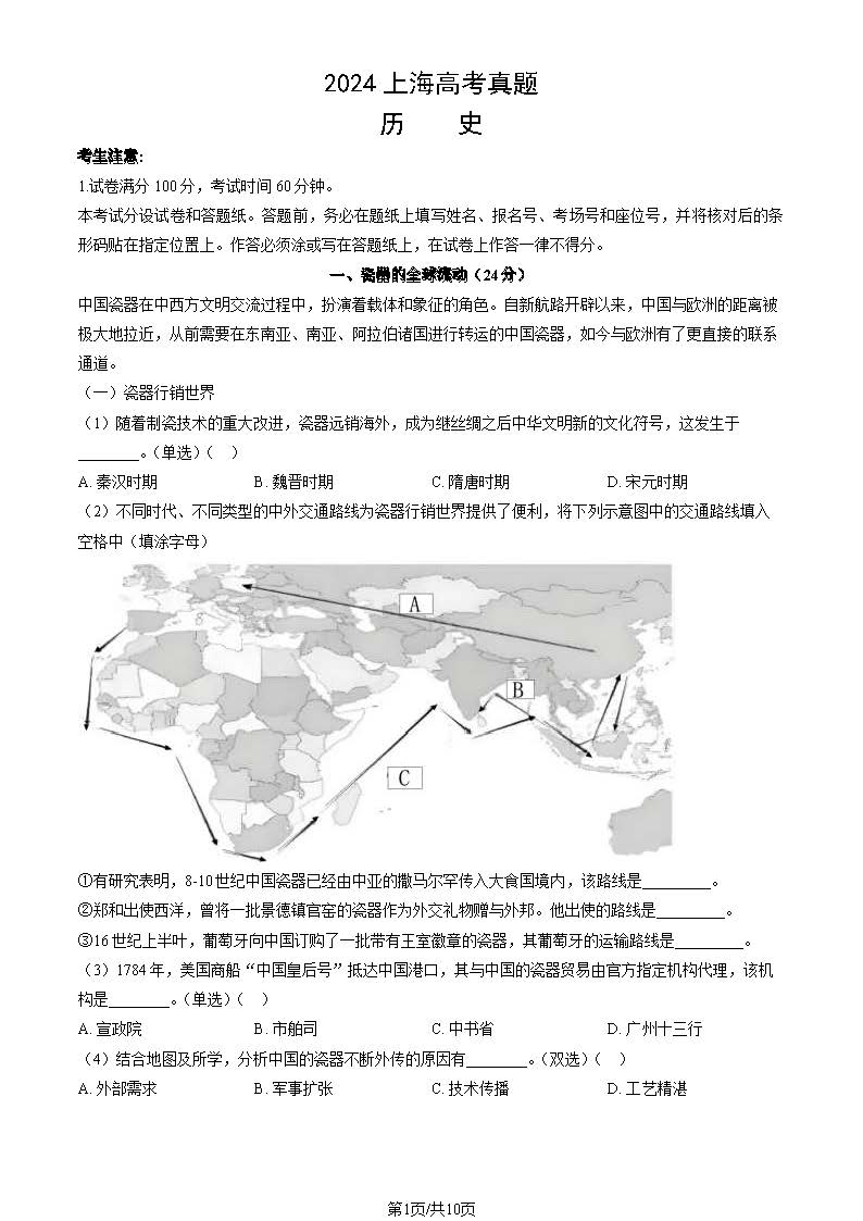 2024上海高考历史试题及答案