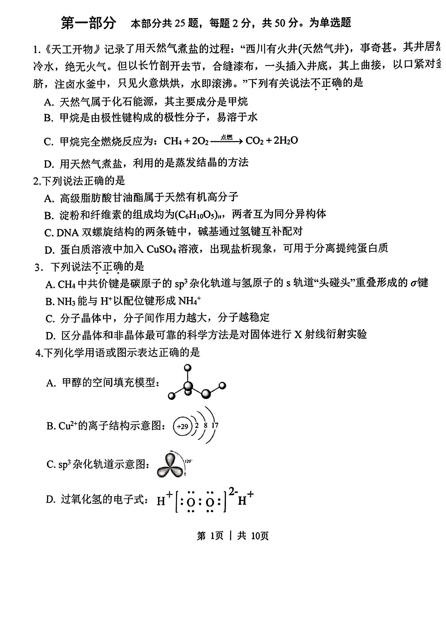 2024清华附中高二下学期期末化学试题及答案