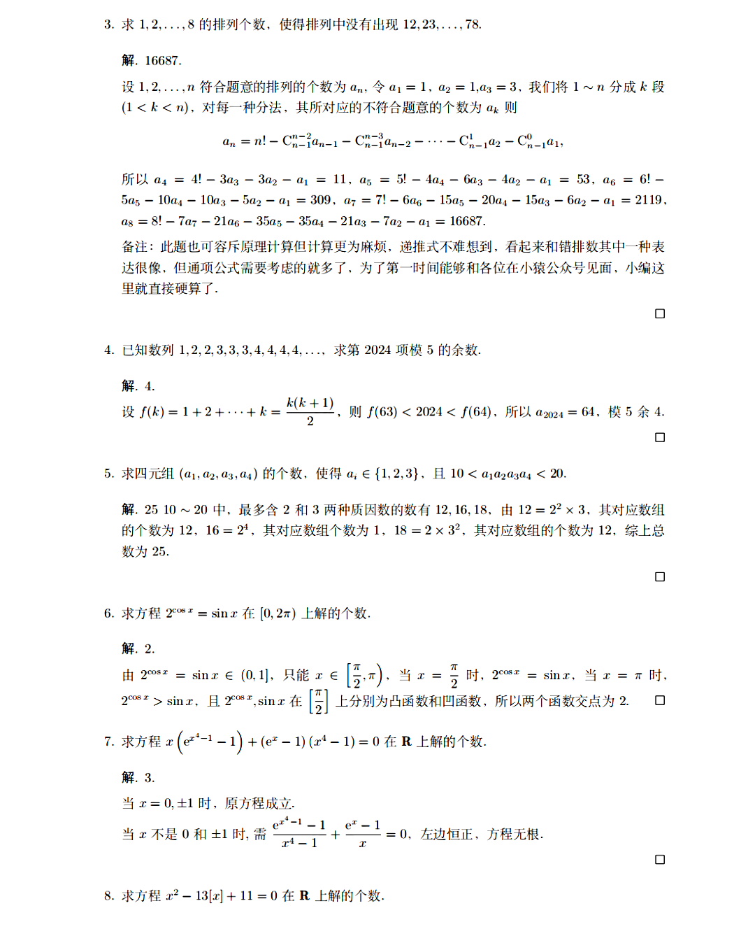 2024北京大学强基计划数学笔试试题及答案