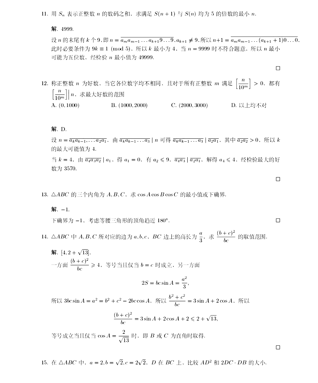 2024北京大学强基计划数学笔试试题及答案