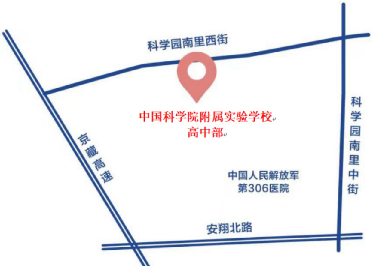 中国科学院附属实验学校2024年校园开放日