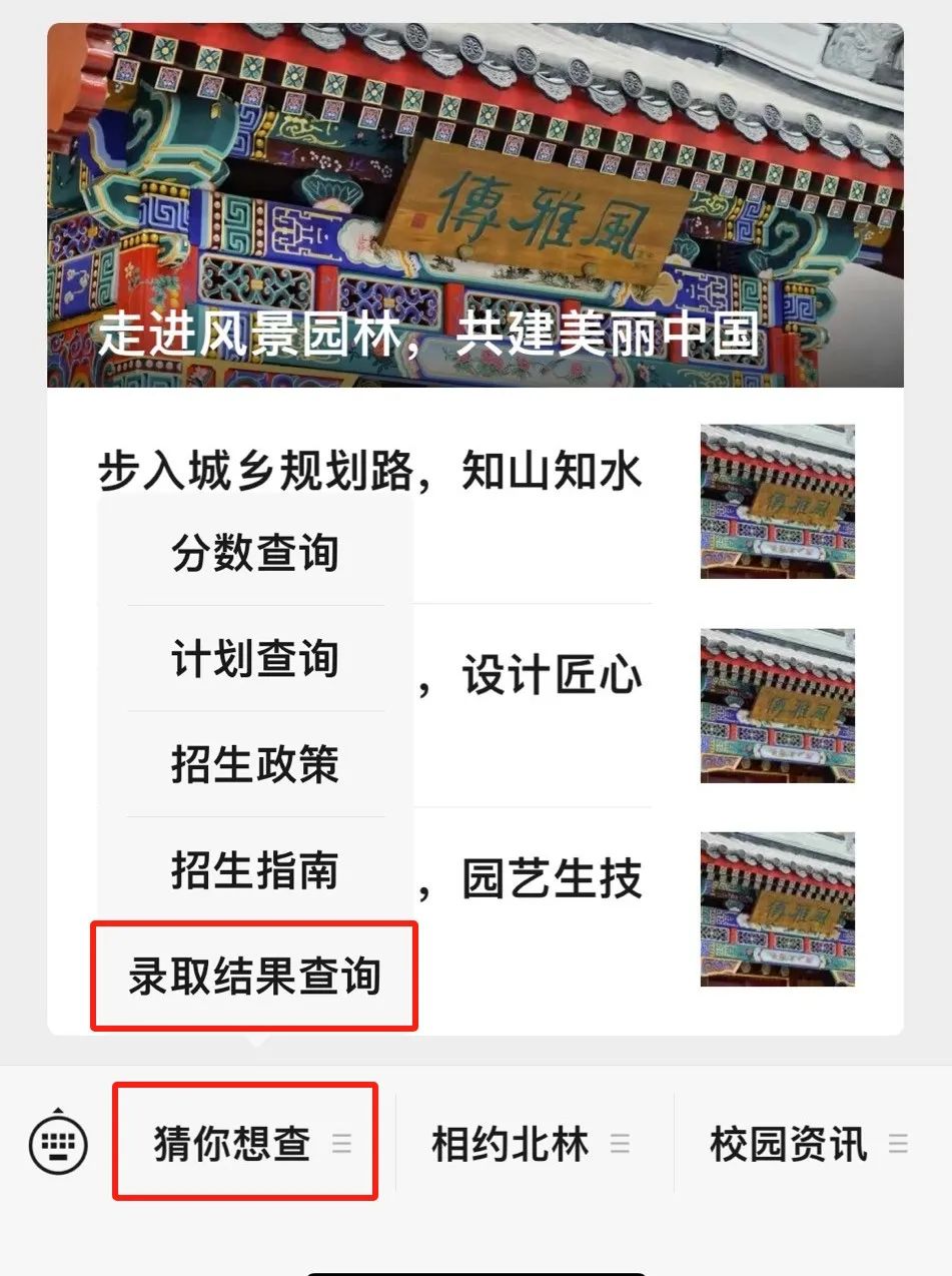 北京林业大学2024年本科录取结果查询入口