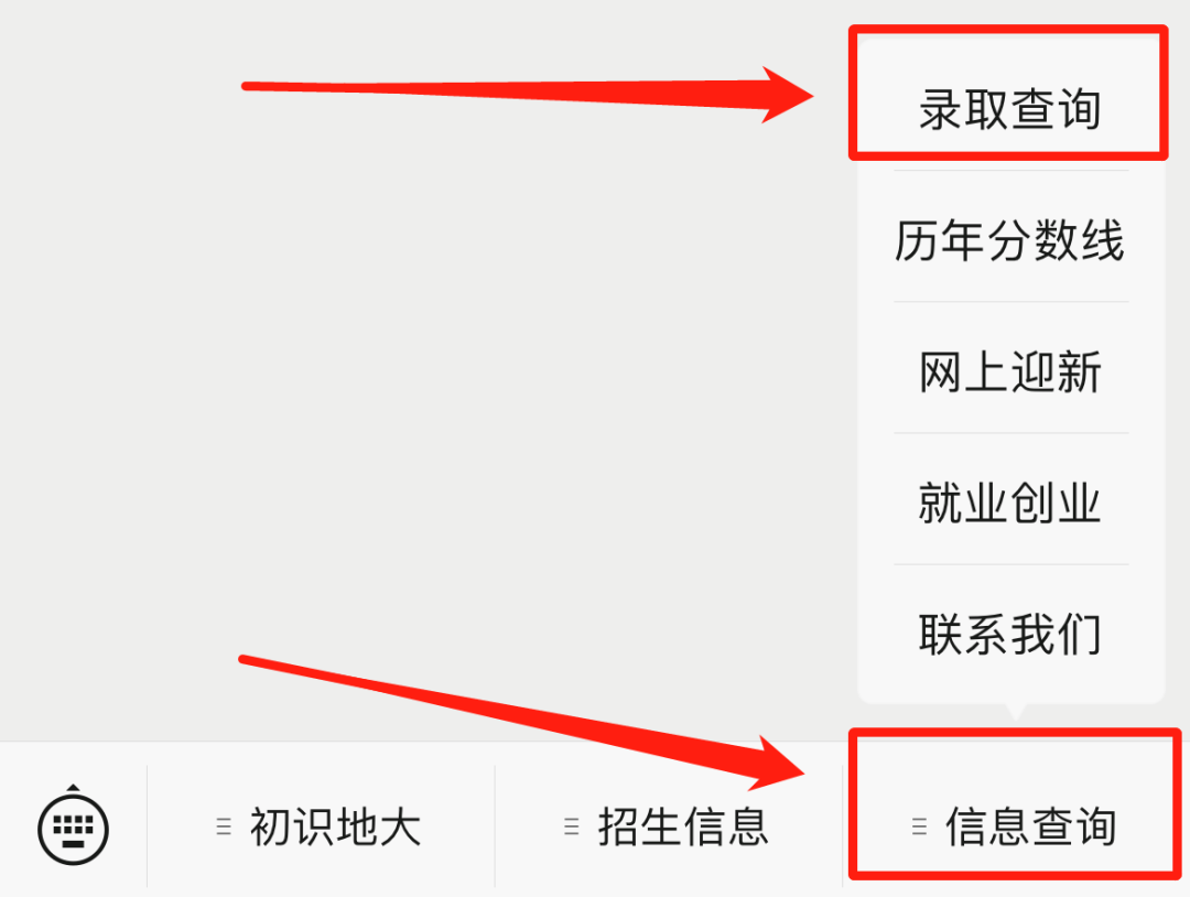 中国地质大学（北京）2024年本科录取结果查询入口