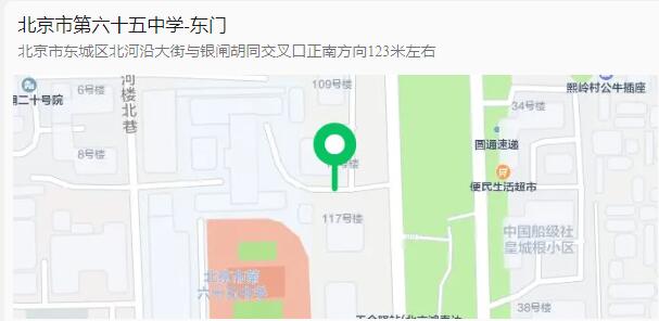 北京市第六十五中学2024年校园开放日