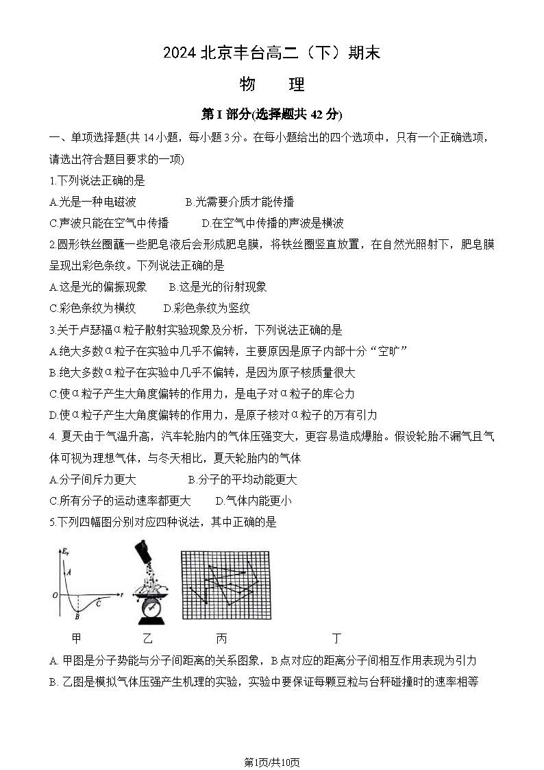 2023-2024学年北京丰台区高二下学期期末物理试题及答案