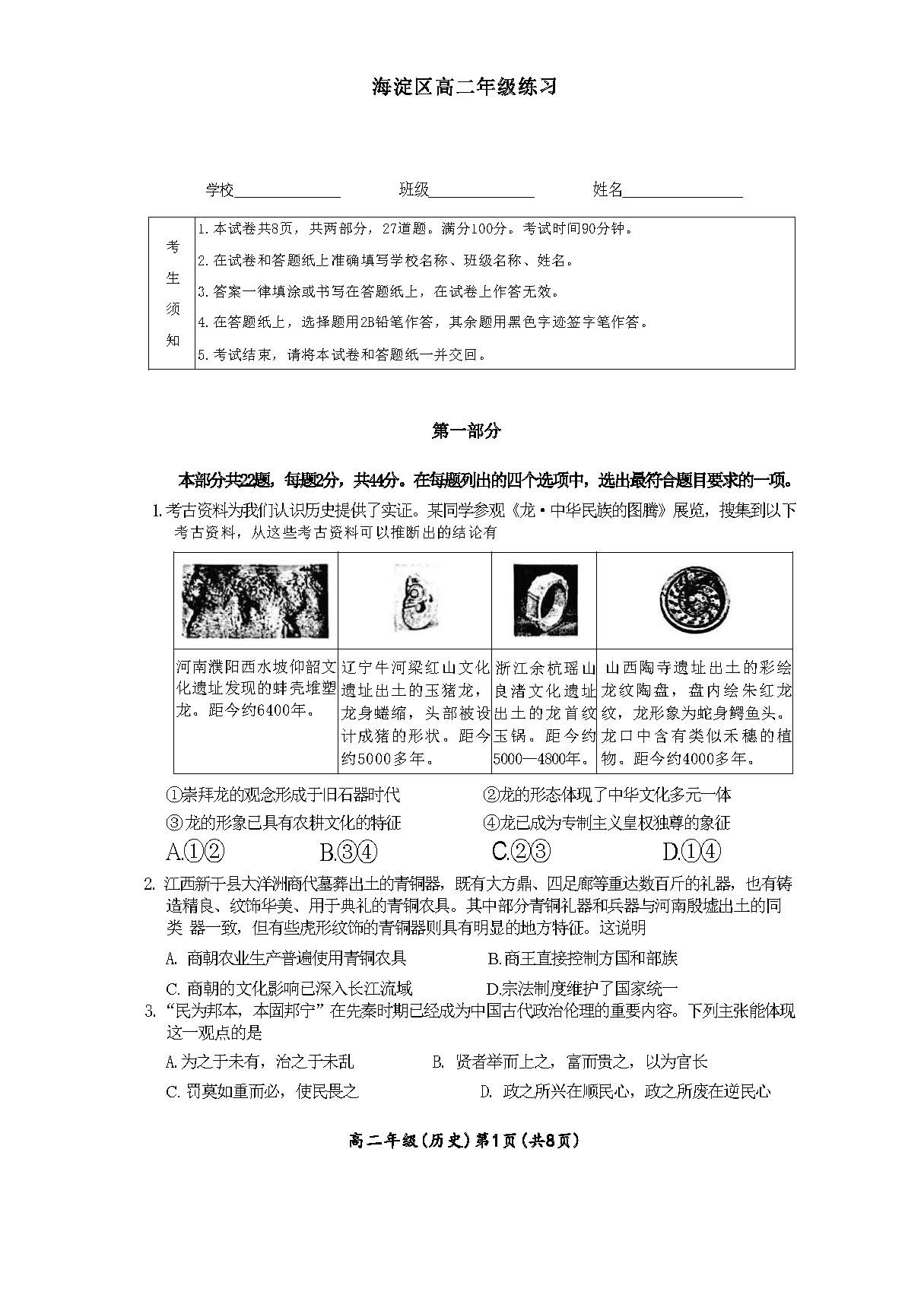 2024北京海淀区高二下学期期末历史试题及答案