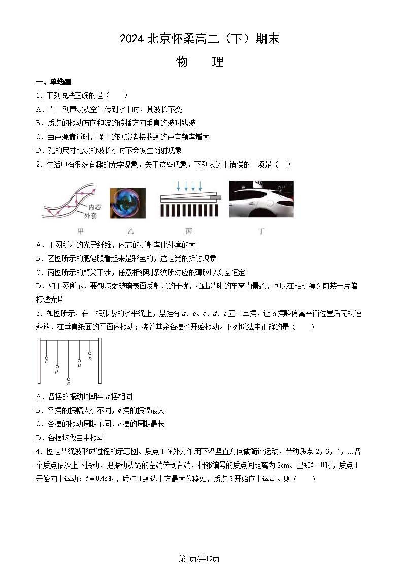 2023-2024学年北京怀柔区高二下学期期末物理试题及答案