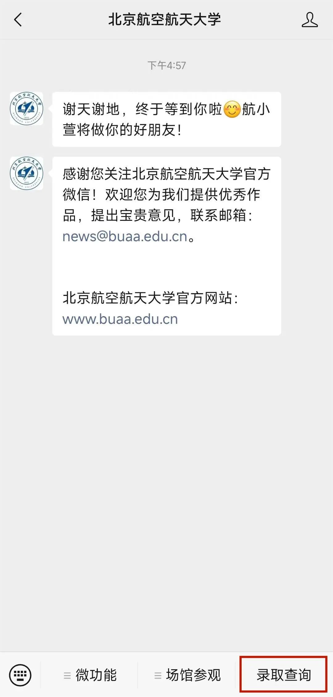 北京航空航天大学2024年本科录取结果查询入口
