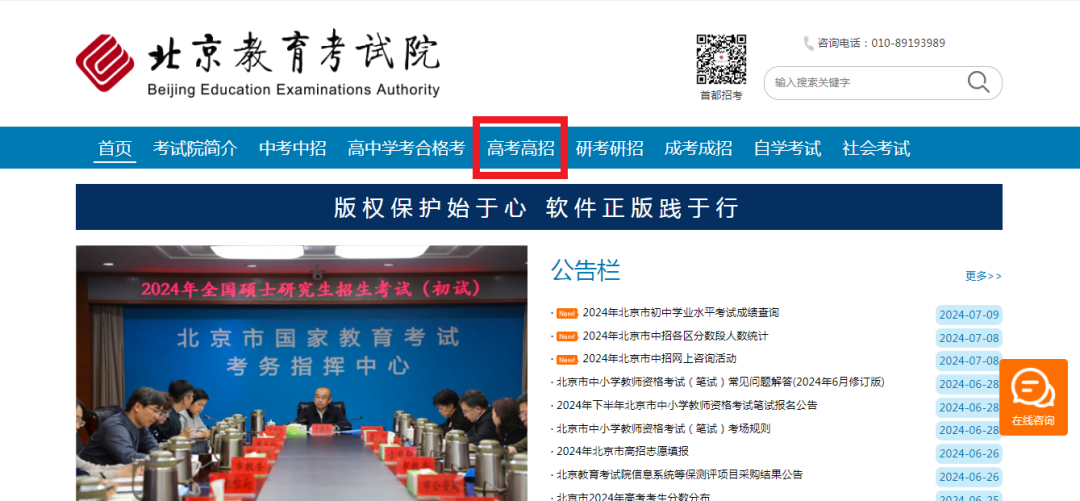 北京信息科技大学2024年本科录取结果查询入口