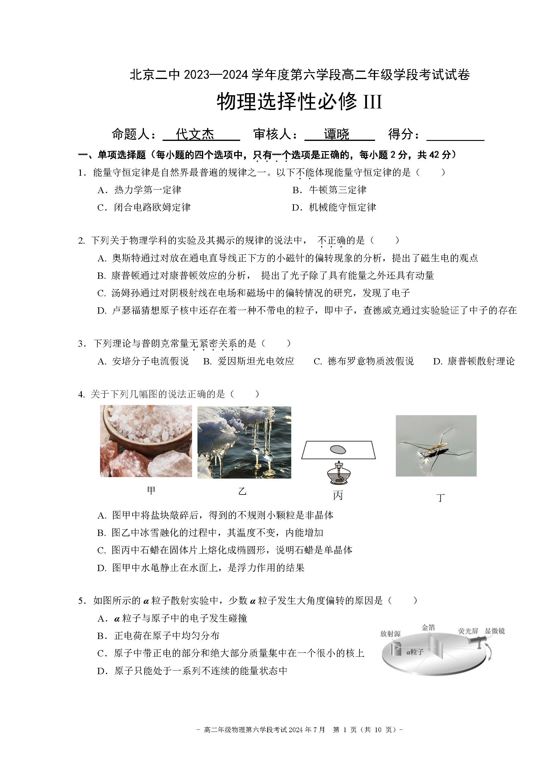 2024北京二中高二下学期期末物理试题及答案