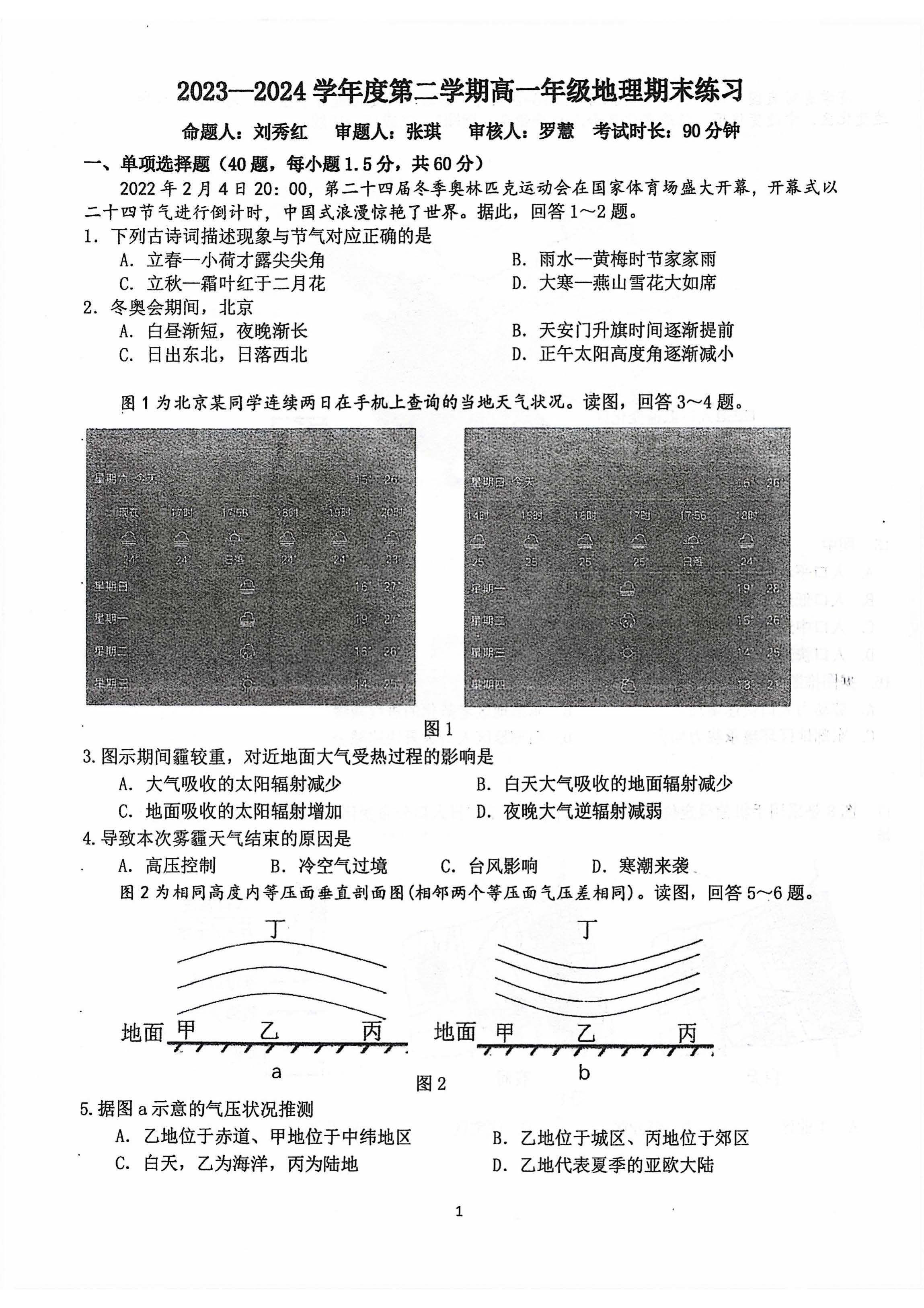 2023-2024学年北京理工大附中高一下学期期末地理试题及答案