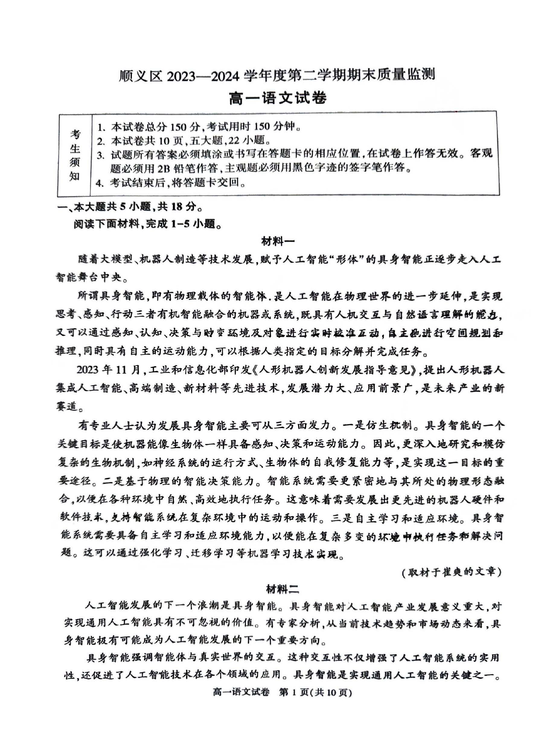 2024北京顺义区高一下学期期末语文试题及答案