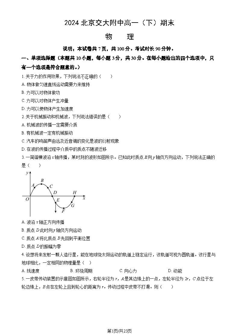 2023-2024学年北京交大附中高一下学期期末物理试题及答案