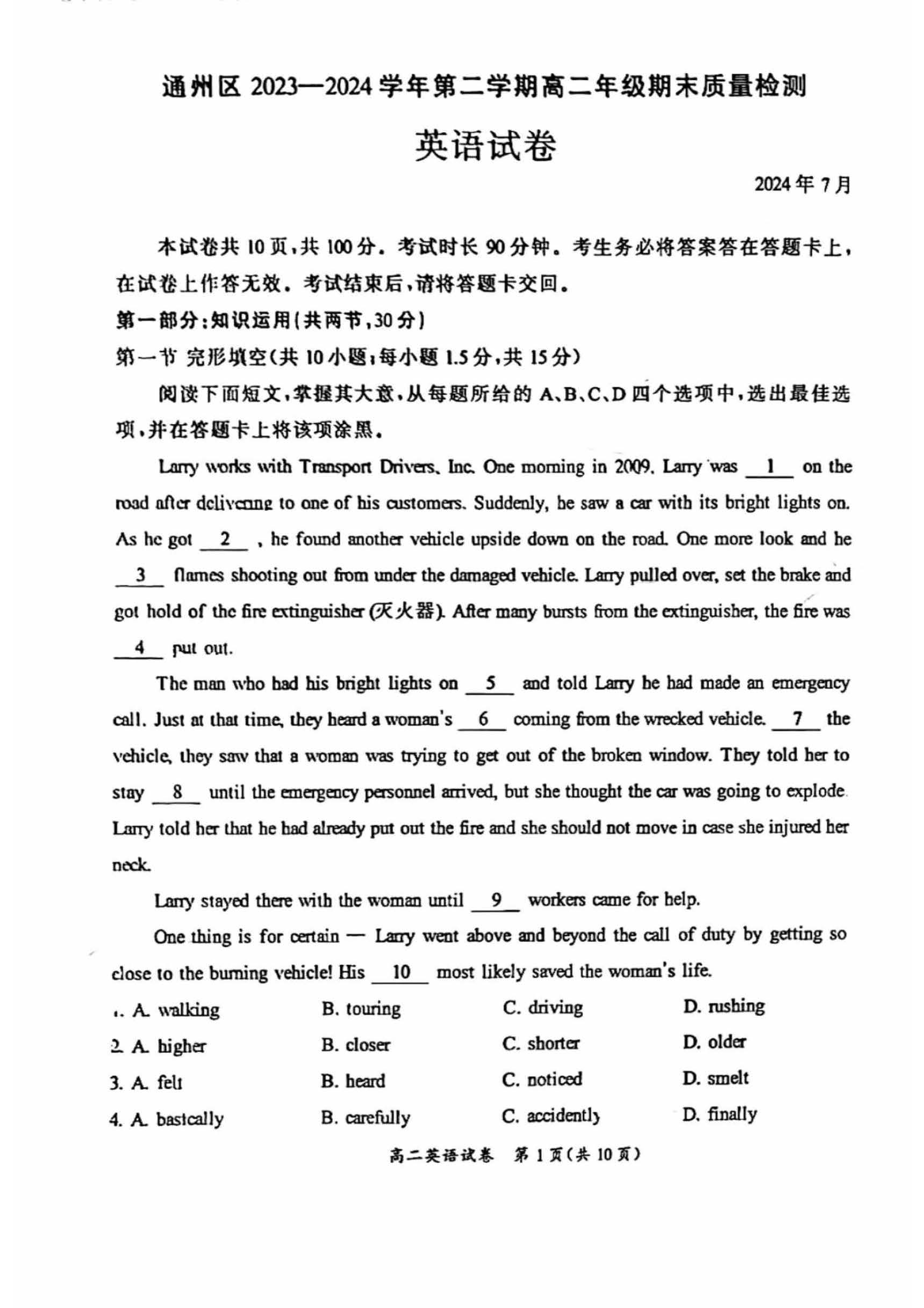 2024北京通州区高二下学期期末英语试题及答案