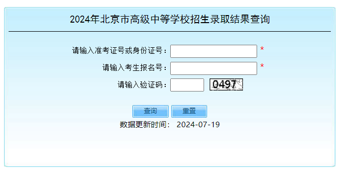 2024北京中考贯通项目录取结果查询入口