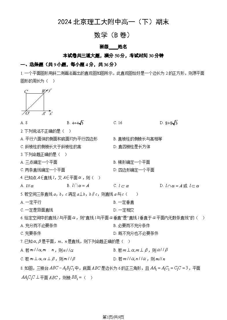 2024北京理工大附中高一下学期期末数学（B卷）试题及答案