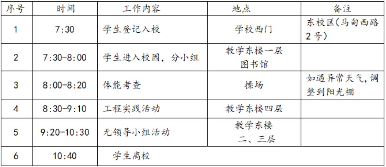 2024年北京交通大学附属中学东校区1+3项目招生简章