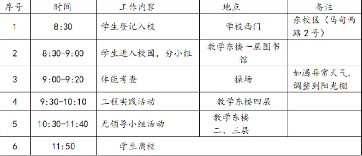 2024年北京交通大学附属中学东校区1+3项目招生简章