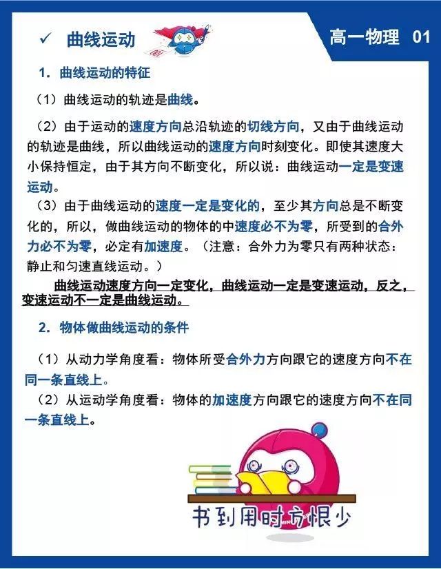 高中物理重难点知识归纳