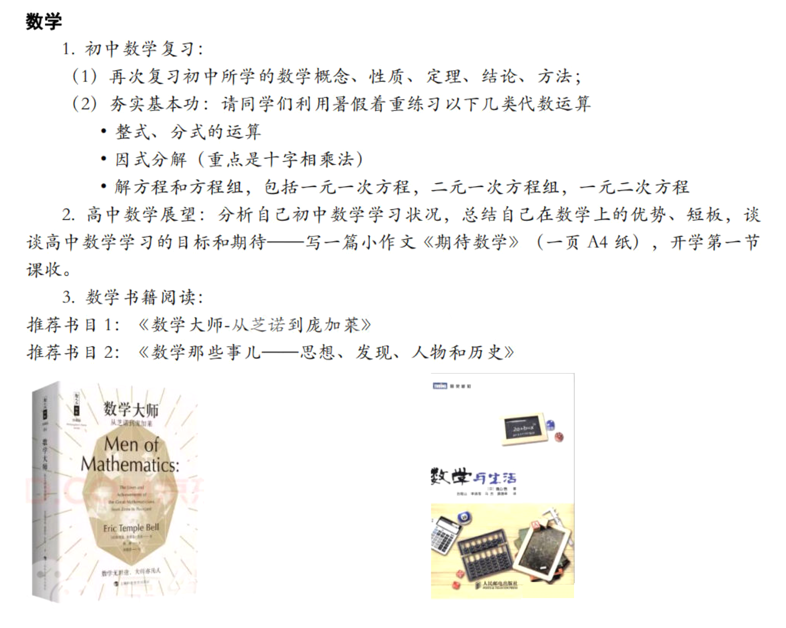 2024北师大实验中学新高一暑假作业