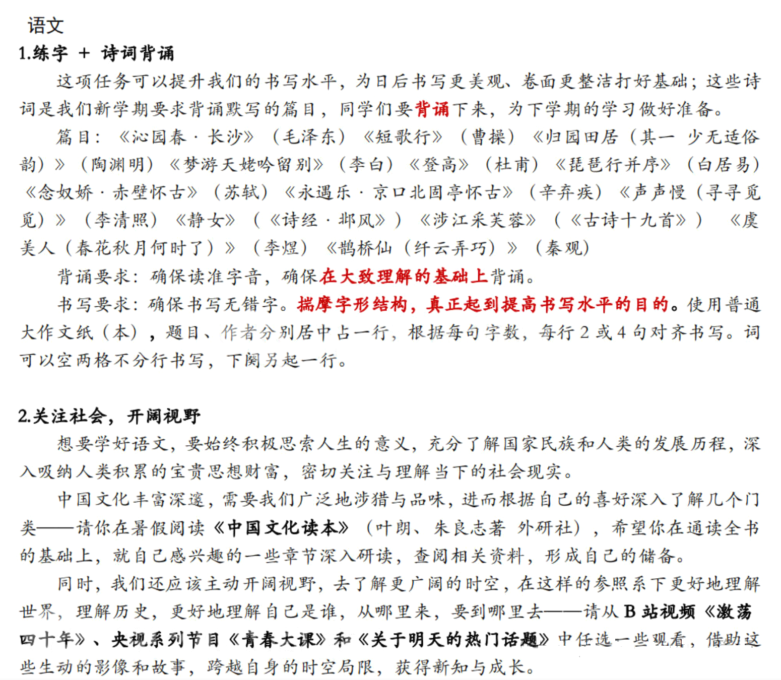 2024北师大实验中学新高一暑假作业