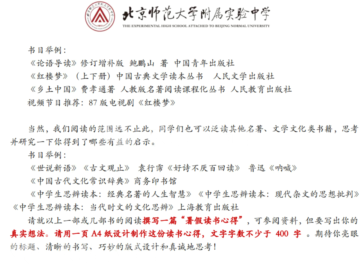 2024北师大实验中学新高一暑假作业