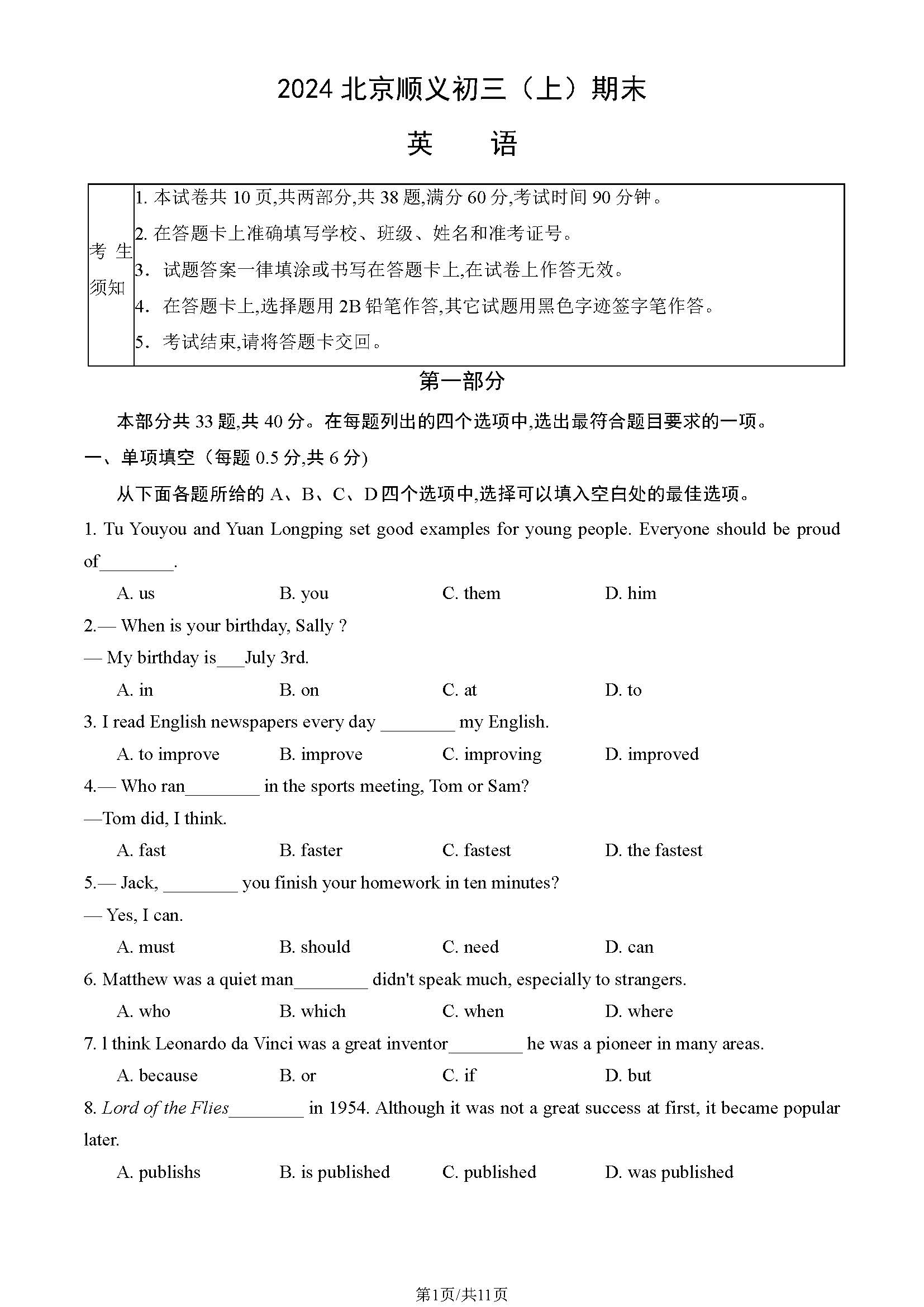 2023-2024学年北京顺义区初三期末英语试题及答案