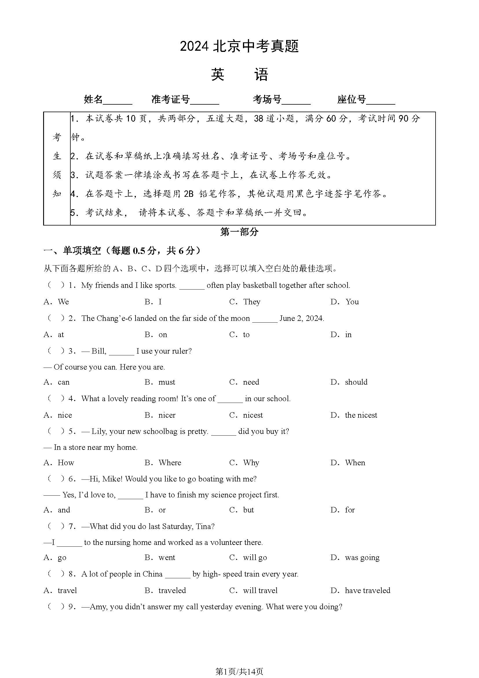 2024北京中考英语试题及答案