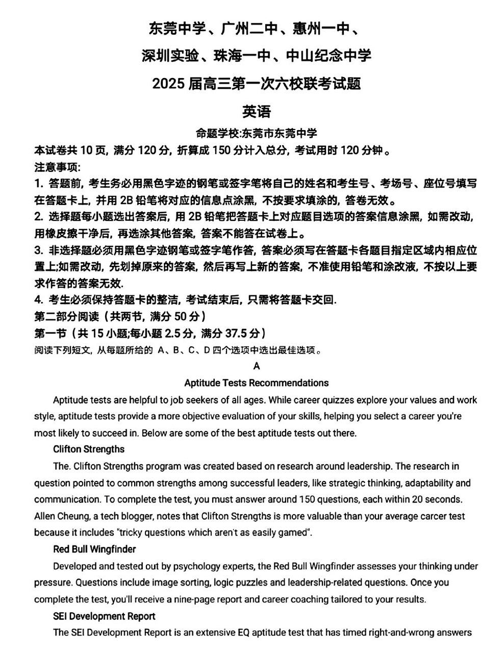 2025届广东六校高三8月第一次联考英语试题及答案