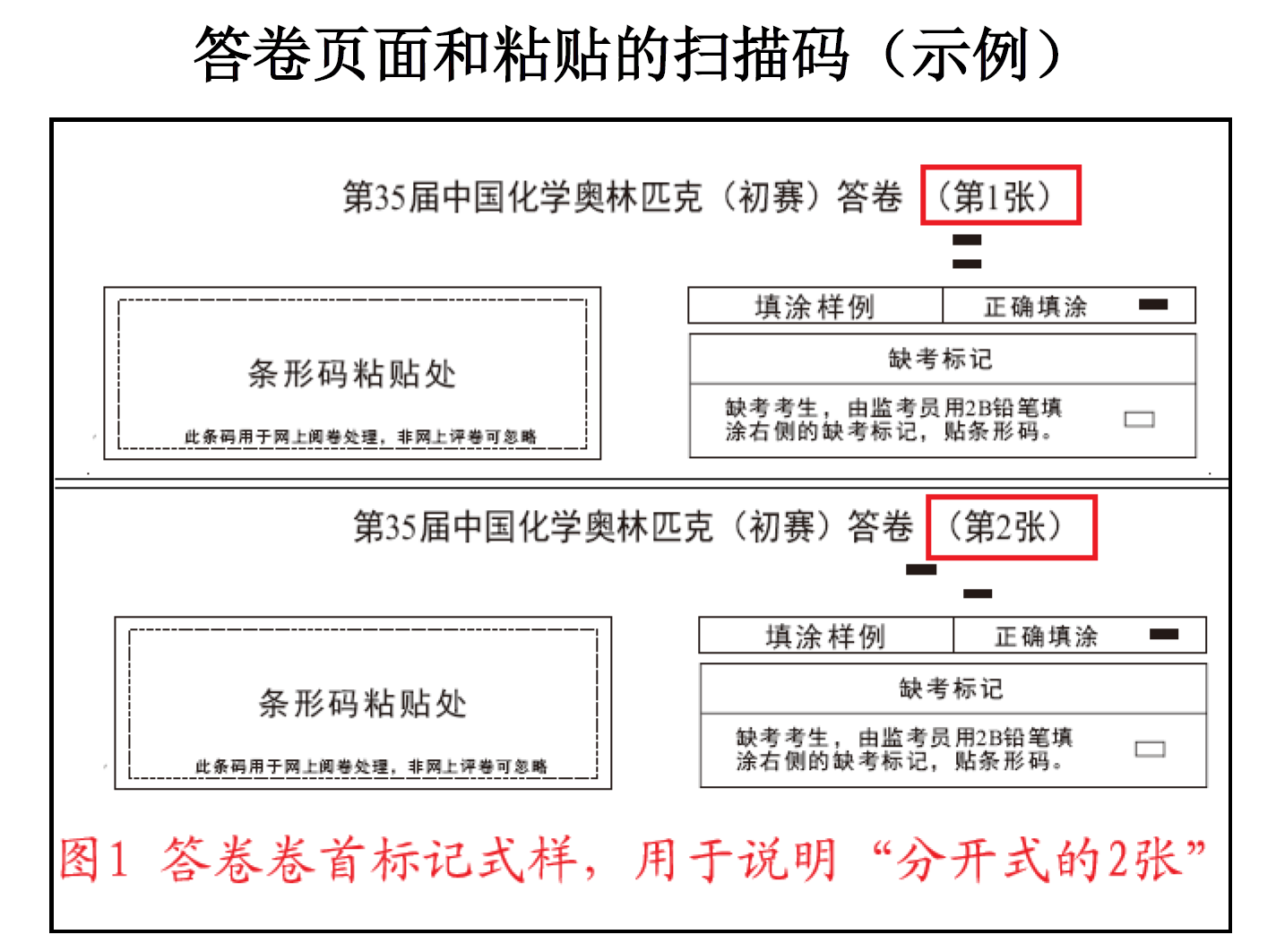 2024化学竞赛（初赛）河北赛区考试通知